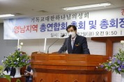 “영남지역 교회에 큰 부흥의 역사가 일어나기를!