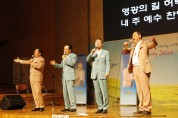 ‘4인4색 7080 찬양콘서트’ 개최