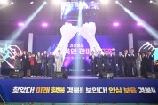 ‘2023 경상북도 보육인 한마음 대회’ 21일 개최