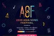 ‘2020 아시아송페스티벌(2020 ASF)’ 온택트 개막