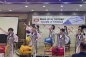 영주시신장장애인협회, 복지대회 및 건강세미나 개최