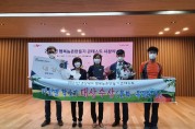 칠곡군, 경북도 ‘2021년 행복농촌 만들기 콘테스트’ 대상 수상