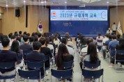 김천시, 2023년 규제개혁 역량 강화 교육 실시