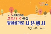 김천 평화시장·평화로상가 할인 및 사은행사 개최