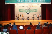 「안동‧예천 상생발전 전략 주민토론회」 개최