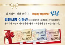 김천사랑 상품권, 정월대보름·봄맞이 10% 특별할인 혜택