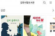 김천시립도서관 전자책, 오디오북, 전자저널 서비스