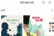 김천시립도서관 전자책, 오디오북, 전자저널 서비스