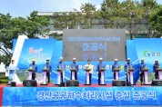 경산시, 공공하수처리시설 증설 민간투자사업 준공식 개최