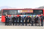 ‘모든 승객 공짜’ 전국 최초 청송 무료버스