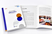 경북도, 세계와 소통·협력하는 「경북외교백서」 발간