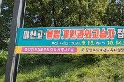 경북교육청, 불법 개인과외 집중 자진 신고기간 운영