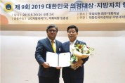 김광림 의원, ‘2019 대한민국 의정대상’ 수상
