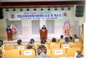 안동시육아종합지원센터 준공 및 개소식 개최