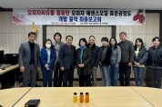 문경오미자씨오일을 활용한 에센셜오일 표준제조공정도 개발 최종보고회 개최