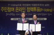 포항시-경북선관위, 전국최초 기관협업 주민소통 플랫폼 구축!