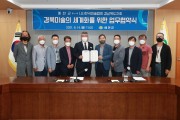 예천군, 경북미술 세계화를 위한 업무협약 체결