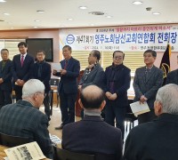 영주노회남선교회연합회, ‘전회장 초청 간담회’