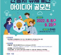 안동시, 2022 규제개선 아이디어 공모전 개최