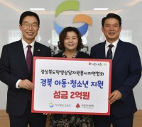 윤재호 주광정밀(주) 대표이사, 경북교육청에 2억 성금 전달