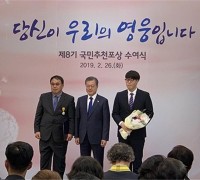 봉화제일교회 박종훈 안수집사 ‘국민포장’ 수상