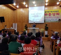 물야면기독교연합회, 문수지역, 신년부흥회 열려