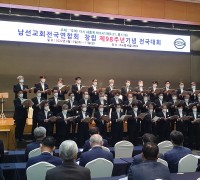 (예장통합) 남선교회전국연합회 ‘창립 제98주년 기념 전국대회’ 개최