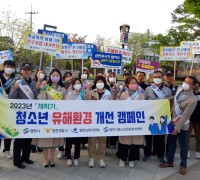 영천시, 청소년 유해환경 지도·단속 합동 캠페인 실시