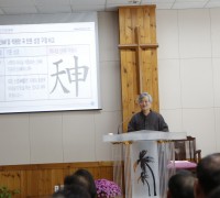 박재성 교수 초청, ‘은파재 목회자 세미나’ 열려