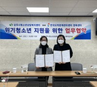 상주시청소년상담복지센터↔한국도박문제관리센터 MOU 체결