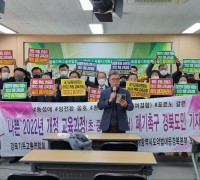 “2022 개정 교육과정 폐기하라” ··· 포항에서 기자회견 열려