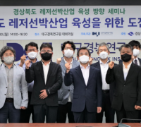 경북도, 해양레저선박산업 육성 방향 세미나 개최
