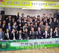 예장(대신) 경북노회 제74회 정기노회