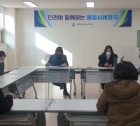 칠곡군, 석적읍 민·관 협력 통합사례회의 개최