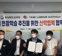 경북교육청, 글로벌 업무협약으로 취업기회 확대!