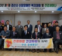 제1회 경산시 신장장애인 복지대회 및 건강세미나」 개최
