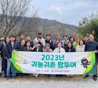 김천시 귀농인 유치를 위한 농장 체험(팜투어) 개최