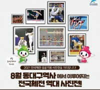대한민국 100년 체육의 감동, 새롭게 기억하다!
