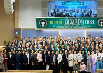 한국국제기드온협회 ‘제15차 대경지역대회’ 열려