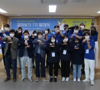 영덕군, 청년마을만들기 ‘뚜벅이마을’ 1기 발대식 개최