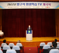 상주시, 「2022년 방구석 평생학습 TV」 개국식 개최