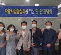포항시, 자활사업 활성화와 민·관 상생협력 위한 간담회 개최