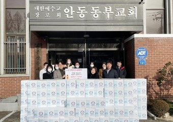 안동동부교회, 사랑의 김장 김치 150박스 기부