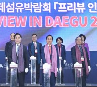 대구·경북 섬유산업 시작을 알리는 축제 개막!