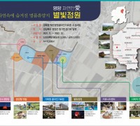 영양군, ‘경북형 작은정원(클라인가르텐) 조성사업’ 공모 최종 선정