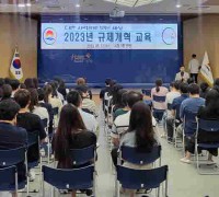 김천시, 2023년 규제개혁 역량 강화 교육 실시