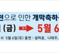 2023영주 한국선비문화축제, 비 소식에 개막행사 6일로 연기
