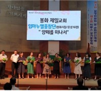 영주노회남선교회, 제2회 성가중창제 열려