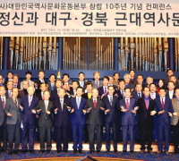사)대한민국역사문화운동본부 창립 10주년 기념식