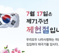 김천시, 제헌절 나라사랑 태극기 달기 운동에 앞장서
